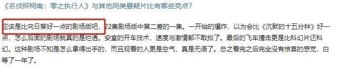 名侦探柯南|作为《柯南》口碑倒数第一的剧场版,它凭什么得此“殊荣”?