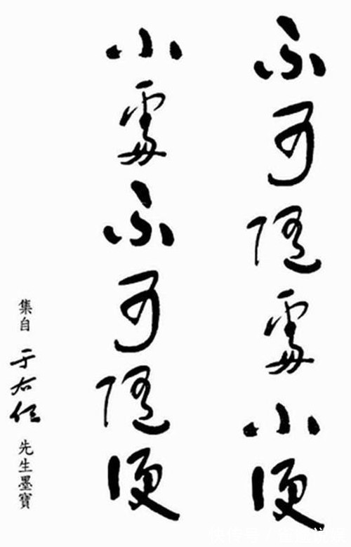 题字#他醉酒题字“不可随处小便”，醒来后巧改字的顺序，成醒世名言
