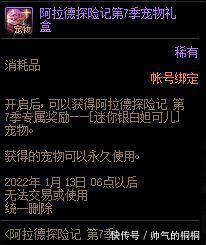 预告|DNF活动预告阿拉德探险记第7季