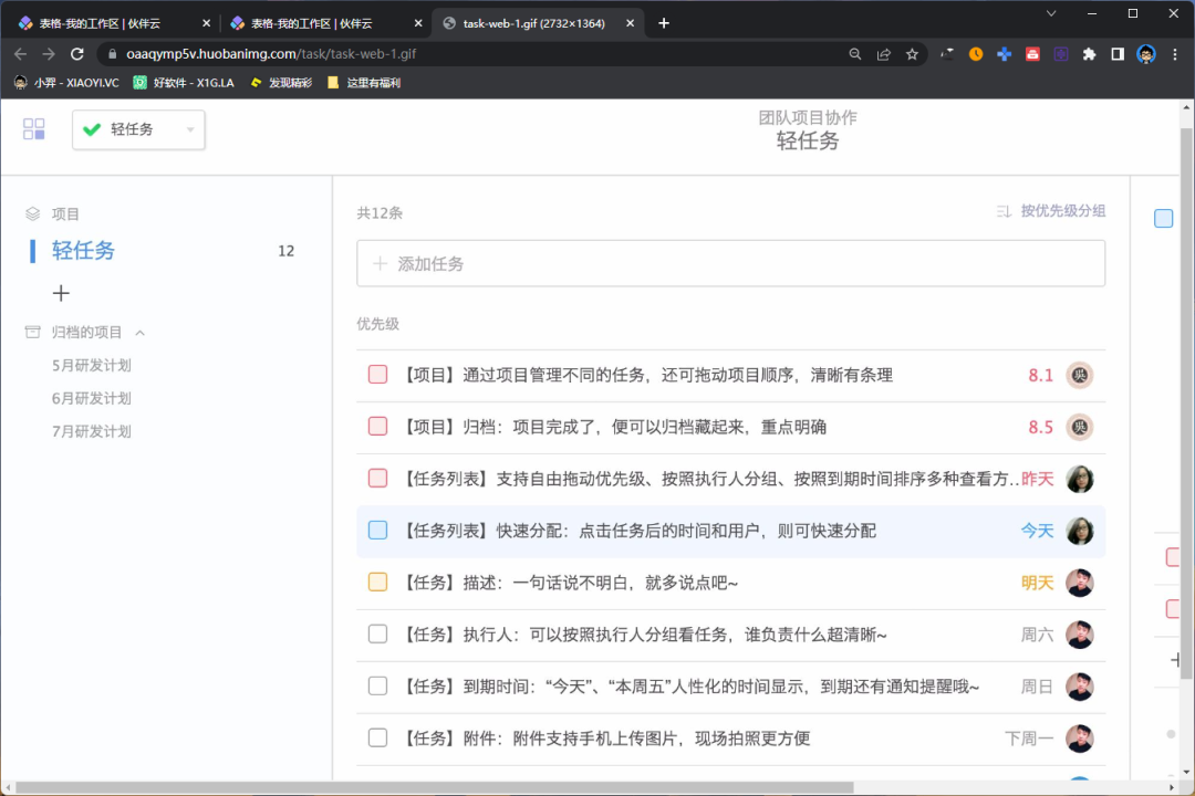 伙伴云:这就是未来的 “Excel” 吗? 个人免费白嫖!-6