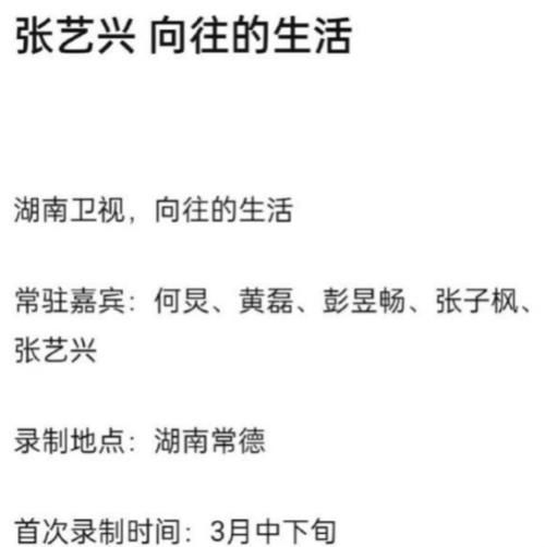 《向往5》曝光常驻MC人选,彭昱畅依旧常驻,但这次他也来了