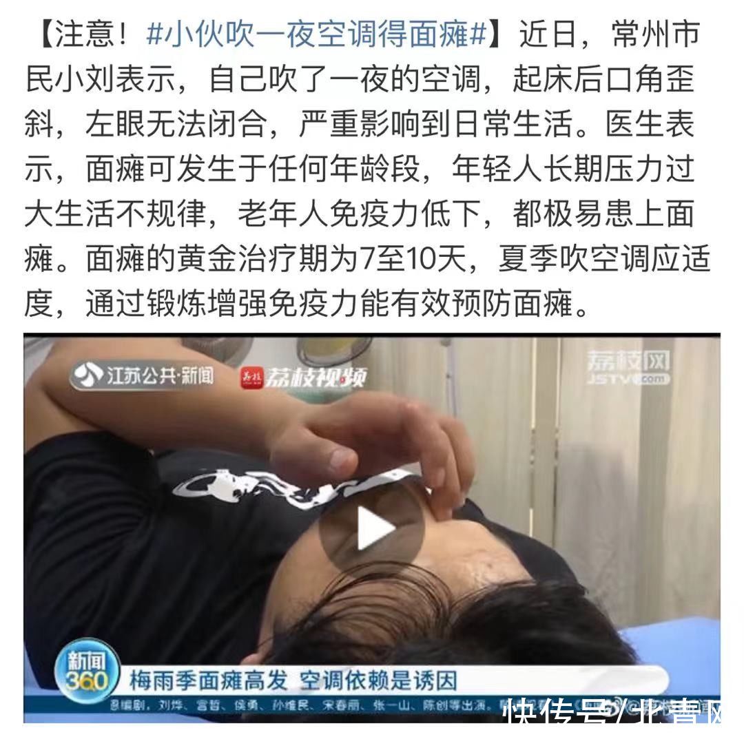 hiv|紧急提醒！夏天千万别这样吹空调！一小伙竟因此导致面瘫…