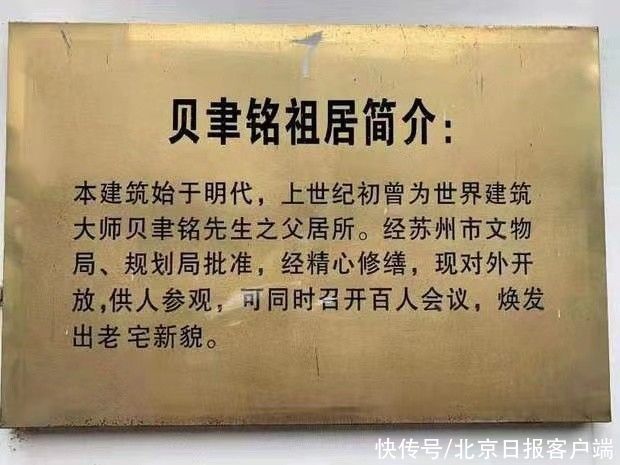 苏州博物馆|980万元起！建筑大师贝聿铭苏州祖居将被拍卖