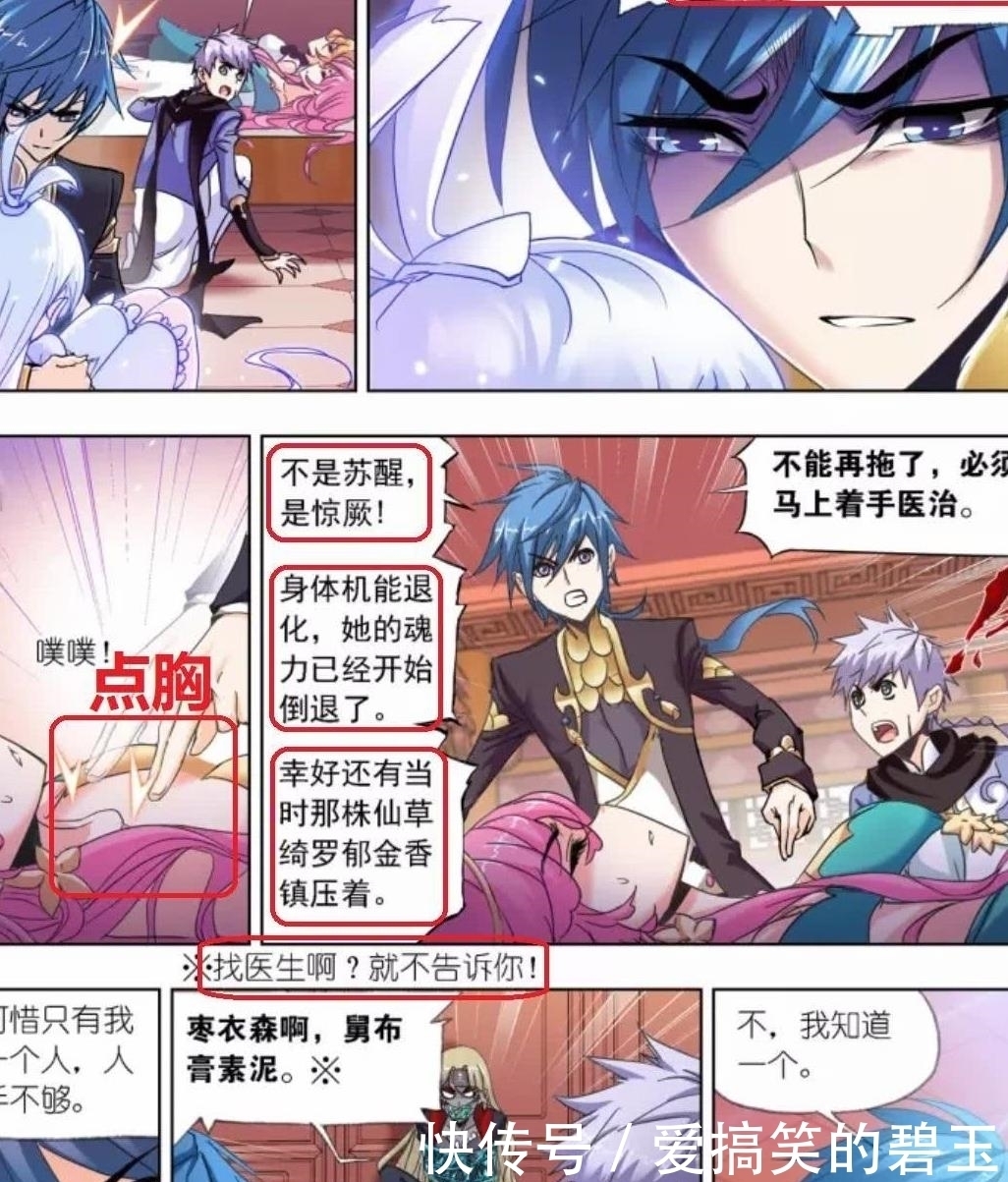 紫珍珠|斗罗大陆:一个0魂力废材,竟是救七怪的关键?她作死惹怒修罗!