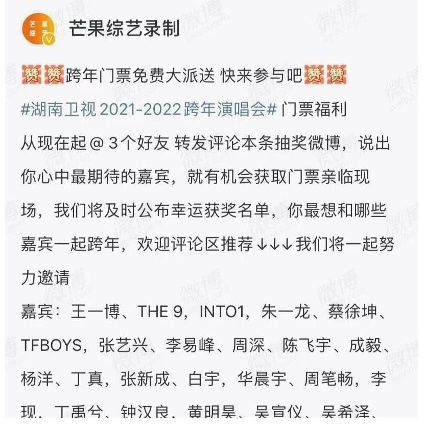 跨年演唱會(huì)|湖南衛(wèi)視跨年演唱會(huì)無(wú)緣海口，海口粉絲期待落空