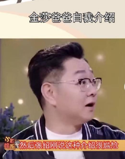 张绍刚|张绍刚说金莎随母姓尴尬，刘亦菲吴亦凡杨志刚不是给妈妈长脸了吗
