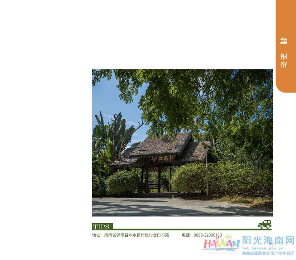 中薪|收藏！海南乡村民宿超全指南来了，看完好想都住一遍！