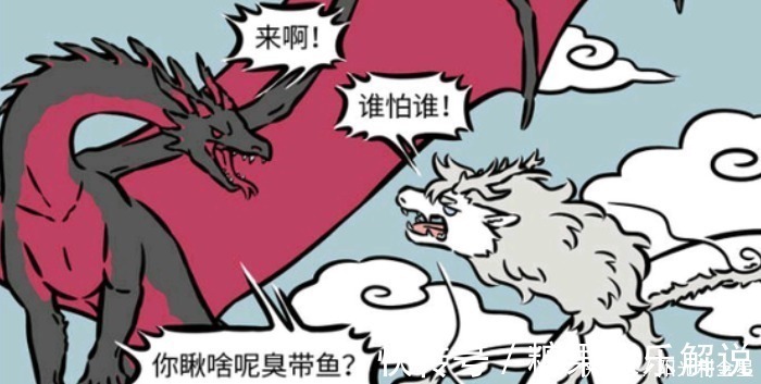敖烈|非人哉恶龙与敖烈为九月展开战斗,得知他的名字,这2人笑岔气