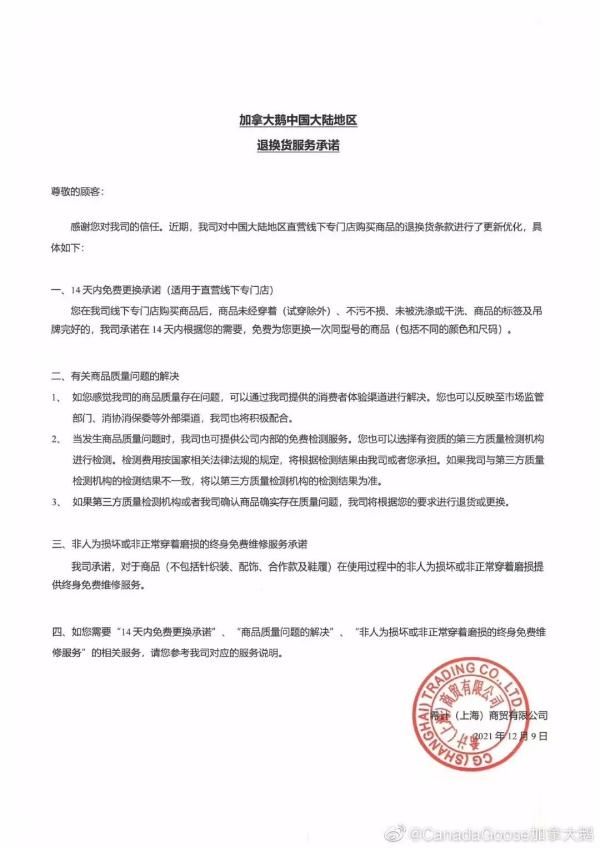 我司|最新！加拿大鹅优化服务，承诺确有质量问题可退货