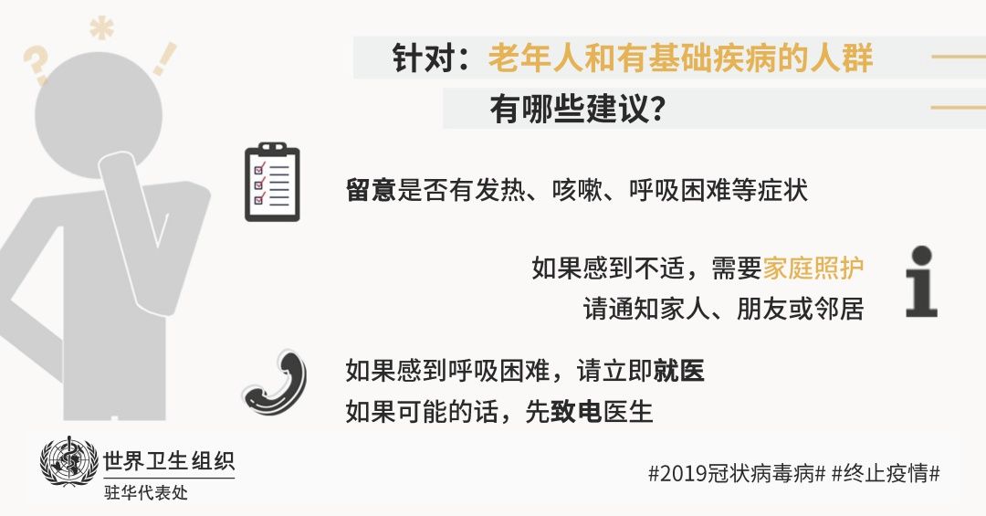 世卫组织|【关注】世卫组织：疫情下如何保护爷爷奶奶们的健康？