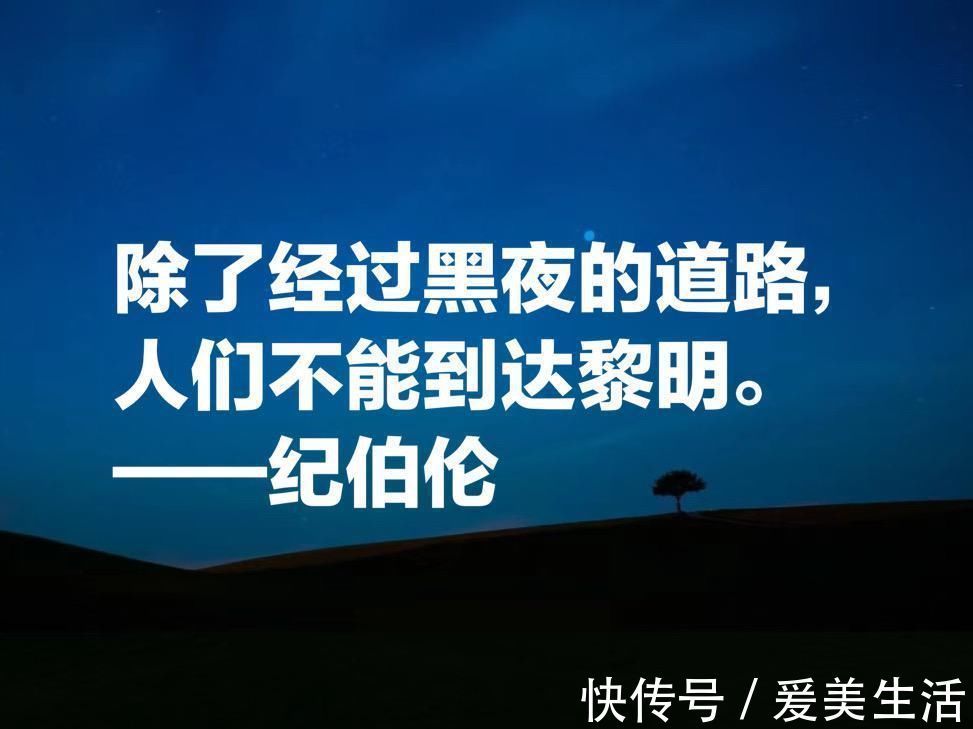 沙与沫|伟大的东方诗人纪伯伦,这十句唯美诗句,充满哲理与博爱,收藏了