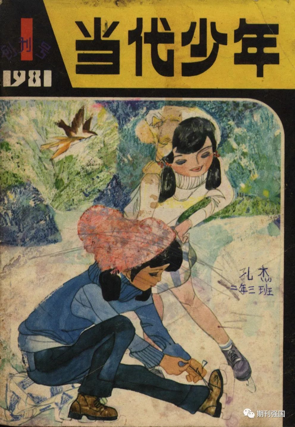 童年|这些少儿杂志都是童年的温暖记忆,哪个杂志陪伴过你?