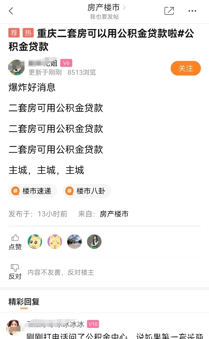 二套房|重庆二套房公积金贷款时代来了？传言重庆二套房可用公积金贷款！