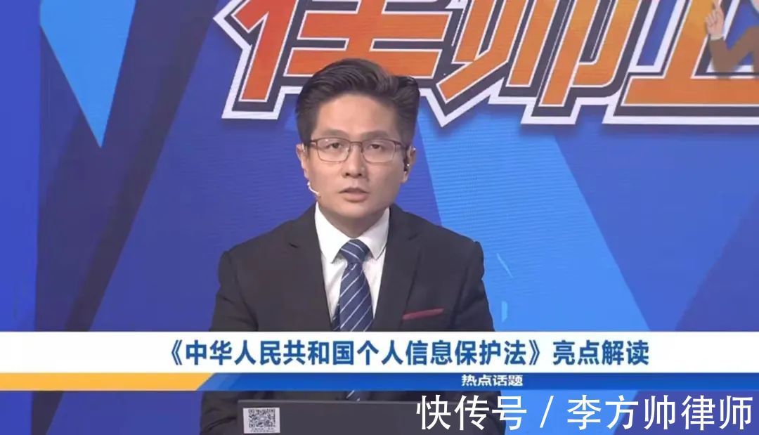 信息|《个人信息保护法》施行，听李律师讲讲