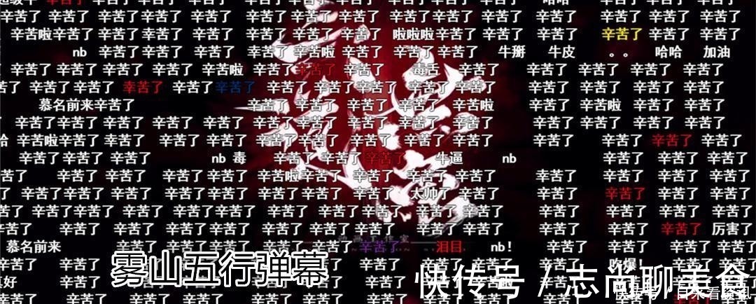 播放量|雾山五行好评不断,播放量却被一部烂作碾压,抄袭也有脸了
