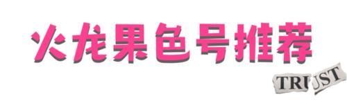 口红 让直男最欲罢不能的“水果口红”,涂上纯欲又显白!!!