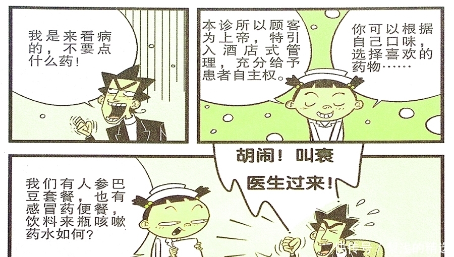 老师夸奖学渣训斥学霸，衰衰出马一个顶俩，成功道路的优越感