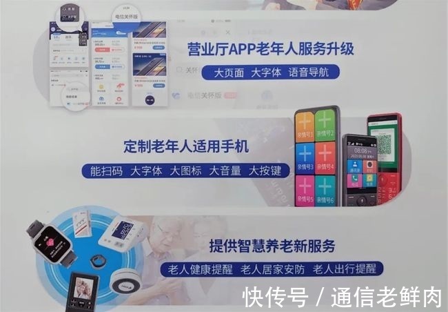 部署|智能时代不能落下老人，从运营商部署看老年人通信市场的发展趋势