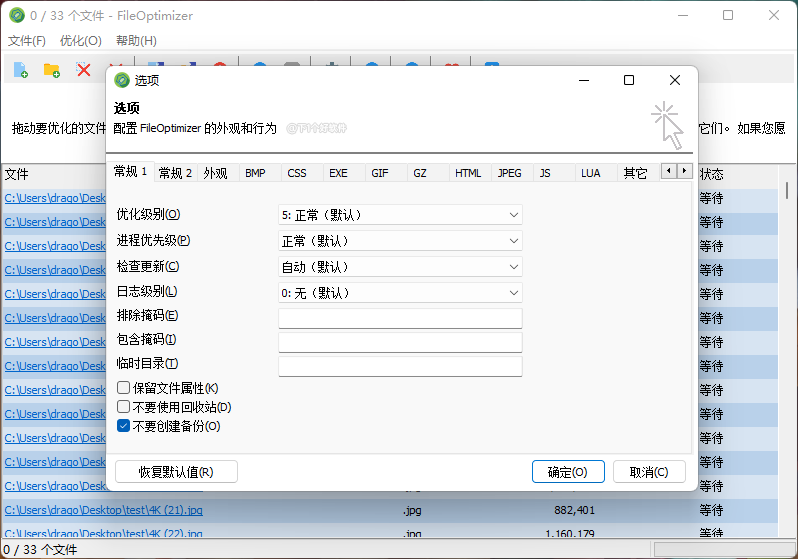 这软件就有点离谱!支持超多格式批量压缩:FileOptimizer-4