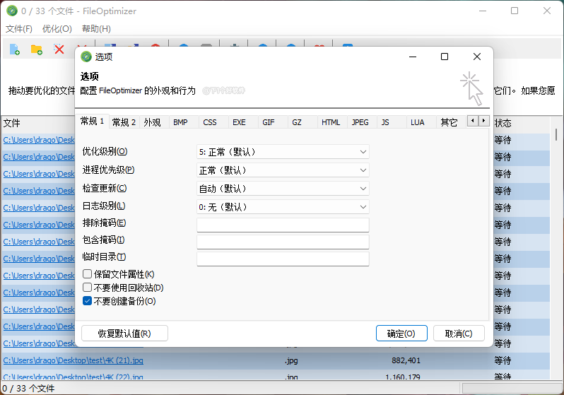 这软件就有点离谱！支持超多格式批量压缩：FileOptimizer-4