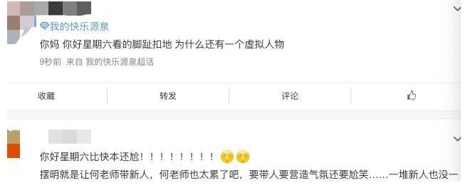 《你好星期六》首播就失利,内容复制快本无新意,可怜何炅全程跑