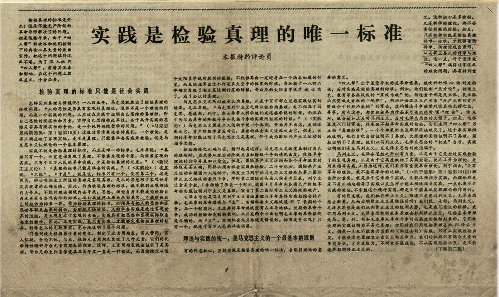 南京大学|邓小平肯定的这篇文章曾引发全国大讨论，张国立讲述｜红色印记第81集