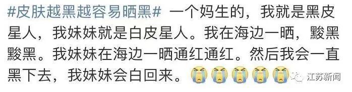 紫外线|什么？皮肤越黑越容易晒黑？！这条热搜让网友扎心了……