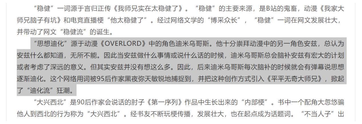 迪化流&横扫天涯新书《有请小师叔》折颈,未曾想“思想迪化”没落如此之快