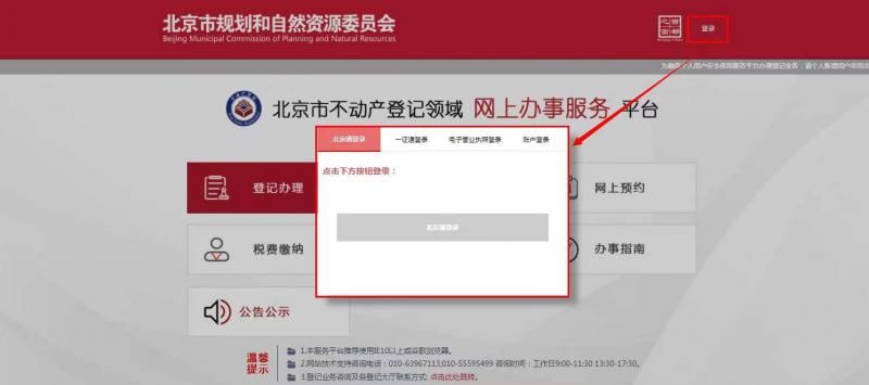 北京|北京推出预购商品房预告登记网上办理服务 已完成首批527笔业务