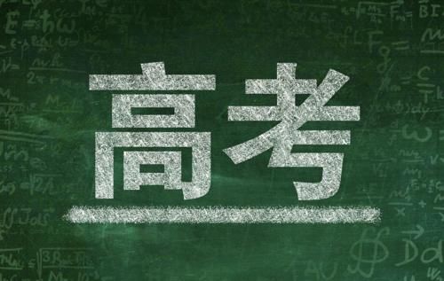 2021高考将加大难度？两个误区一定要避开，家长也要上心