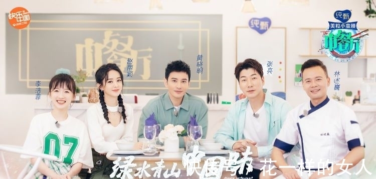 黄晓明|中餐馆5官宣定档！宁静抢走黄晓明的C位，连赵丽颖也没有做到