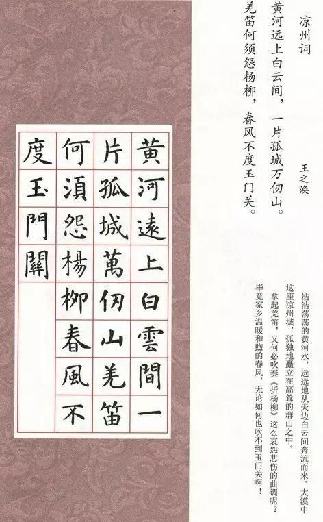  楷书|虞世南《集字唐诗》楷书欣赏