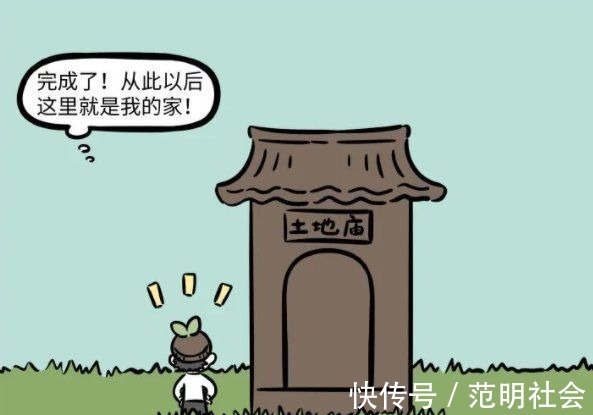 大士|非人哉:住得最惨的角色出现了,房子被人“强拆”,比十一月还惨