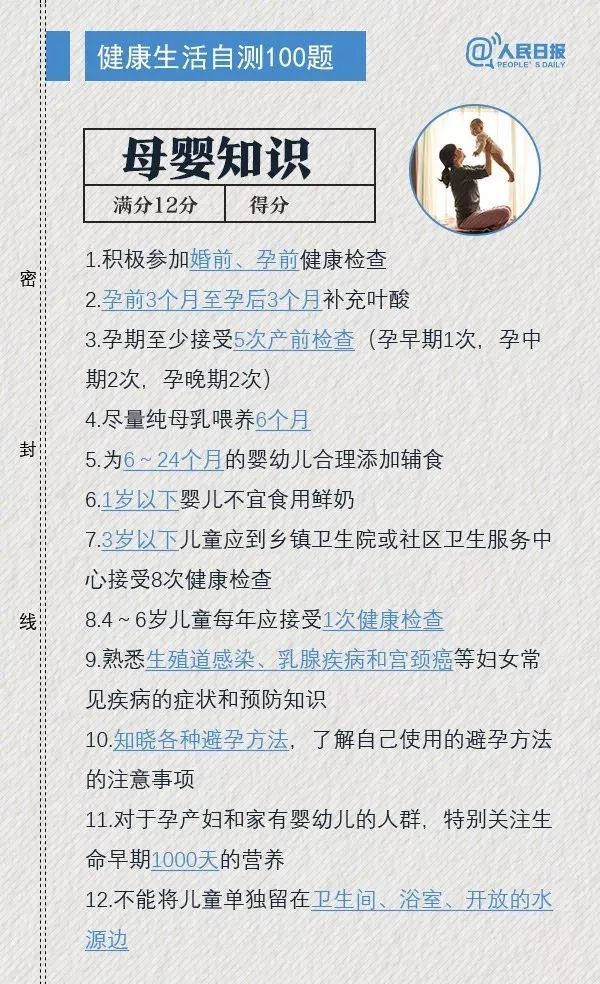 睡眠时间|健康生活自测100题,看看你能拿多少分