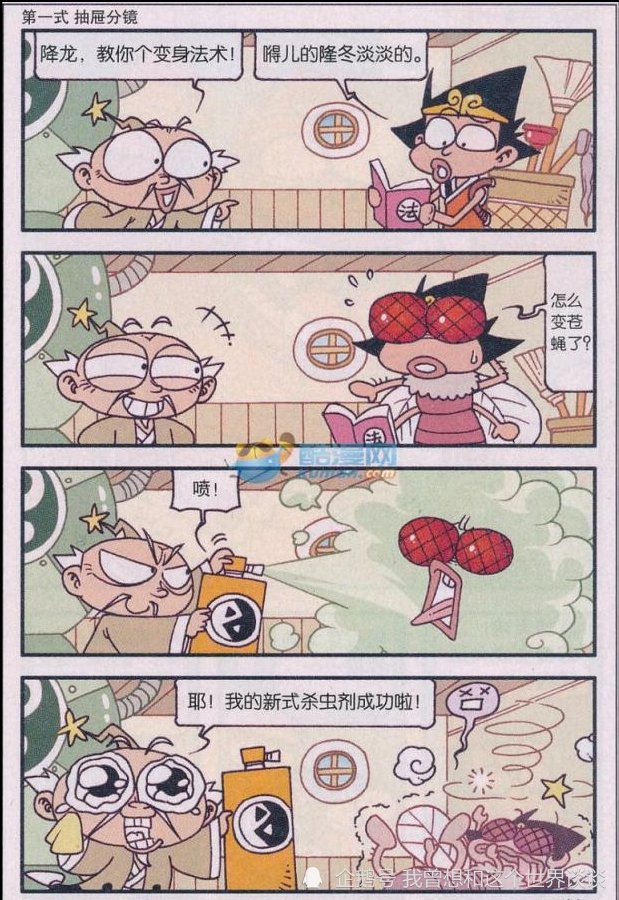 a2984|降龙兴致勃勃开设漫画学堂，虽然有三个学员，但降龙还是白忙活一场