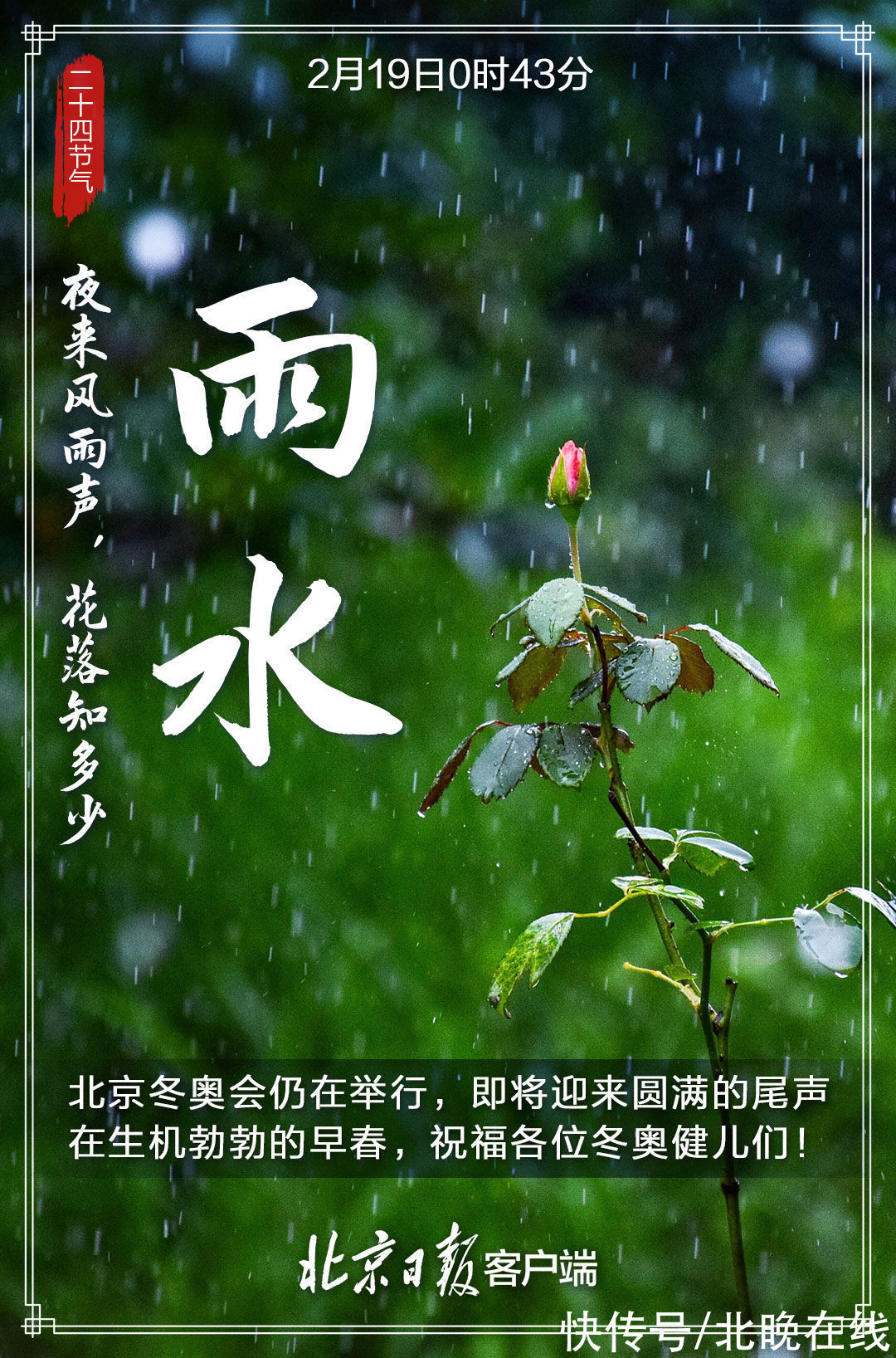 干爹|今日雨水！民间有这四种习俗，养生要注意“春捂”