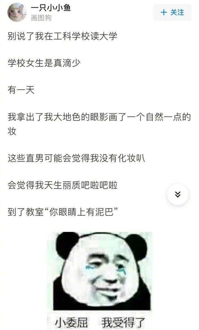 钢铁直男|女朋友化妆太丑是什么体验?能把嘴闭上吗xswl哈哈哈哈哈