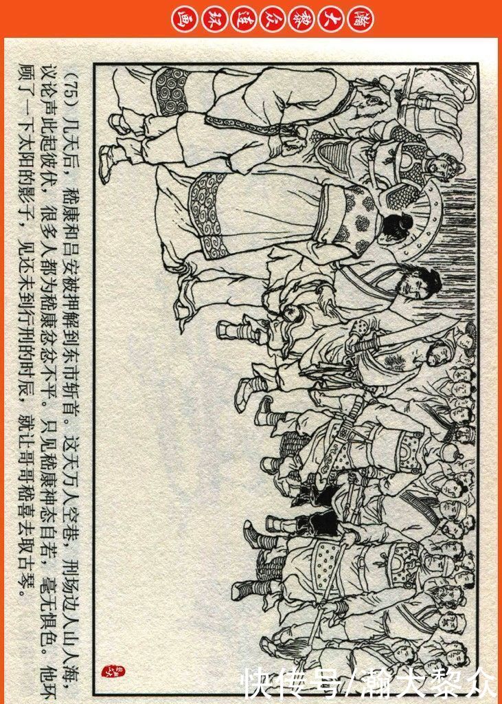  詹敏|瀚大黎众｜连环画《两晋五胡风云录》之十五《广陵绝唱》詹敏绘画