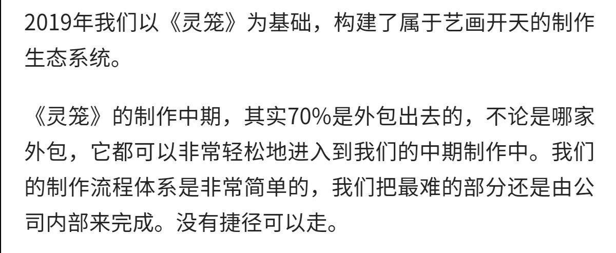 艺画开天|《灵笼》制作外包引争议，外包是国漫的原罪吗？答案当然不是