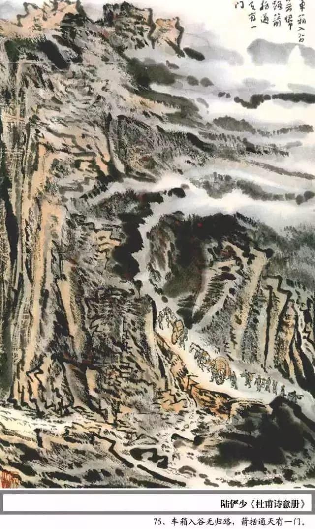  杜甫|陆俨少100幅《杜甫诗意册百开》