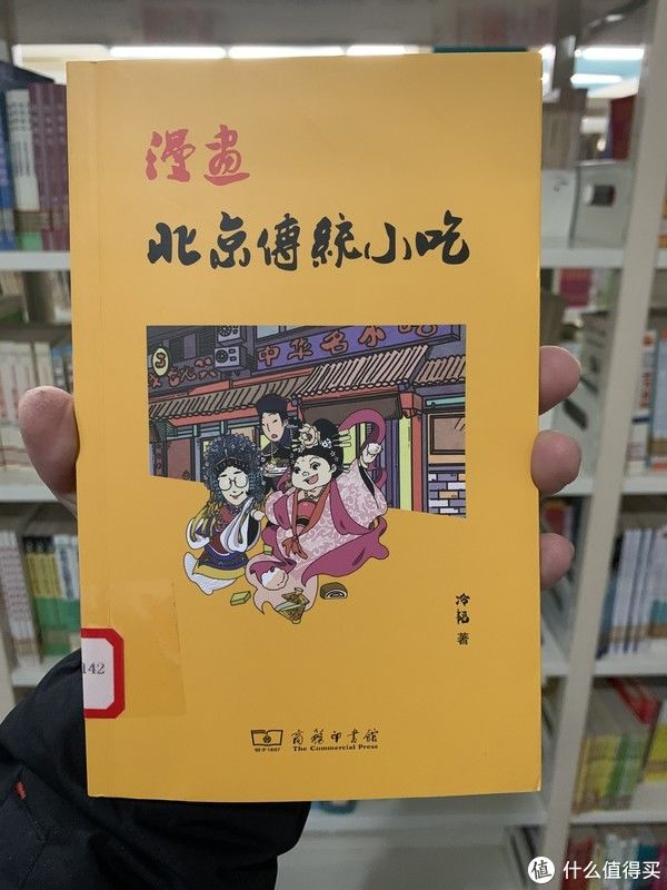 北京|图书馆猿の2020读书计划79：《漫画北京传统小吃》