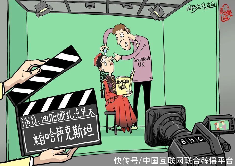 演员|BBC又推新“演员”来抹黑新疆