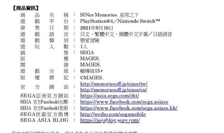 发售日期|《SINceMemories星穹之下》中文版发售延期公告