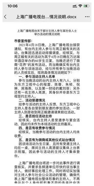 东方卫视被团了？六个主持给富商过生日分毫未取被封杀，冤不冤？