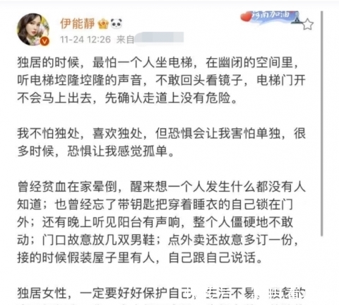 伊能靜自曝獨(dú)居心酸生活:曾因蟑螂在客廳亂飛把自己鎖在門外