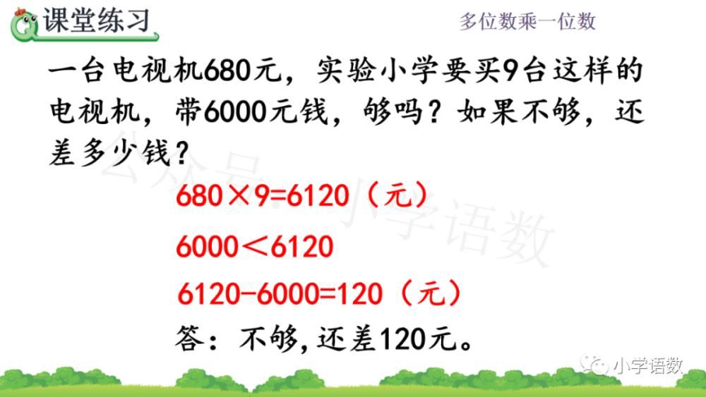 数末尾|人教版三年级数学上册第6单元《三位数中间有0 （末尾有0）的乘法》课件