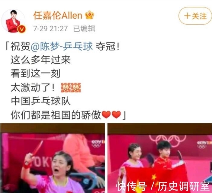 |搞笑!任嘉伦恭喜发小陈梦夺2021奥运会冠军,表哥黄晓明不甘落后