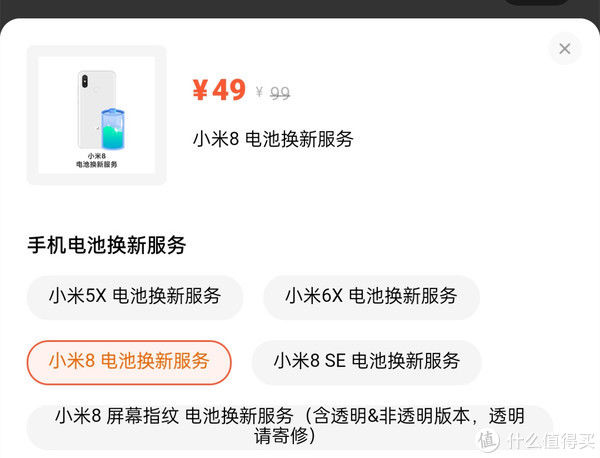 小哥|白菜党 篇四十九：米8活动49换电池--再战3年