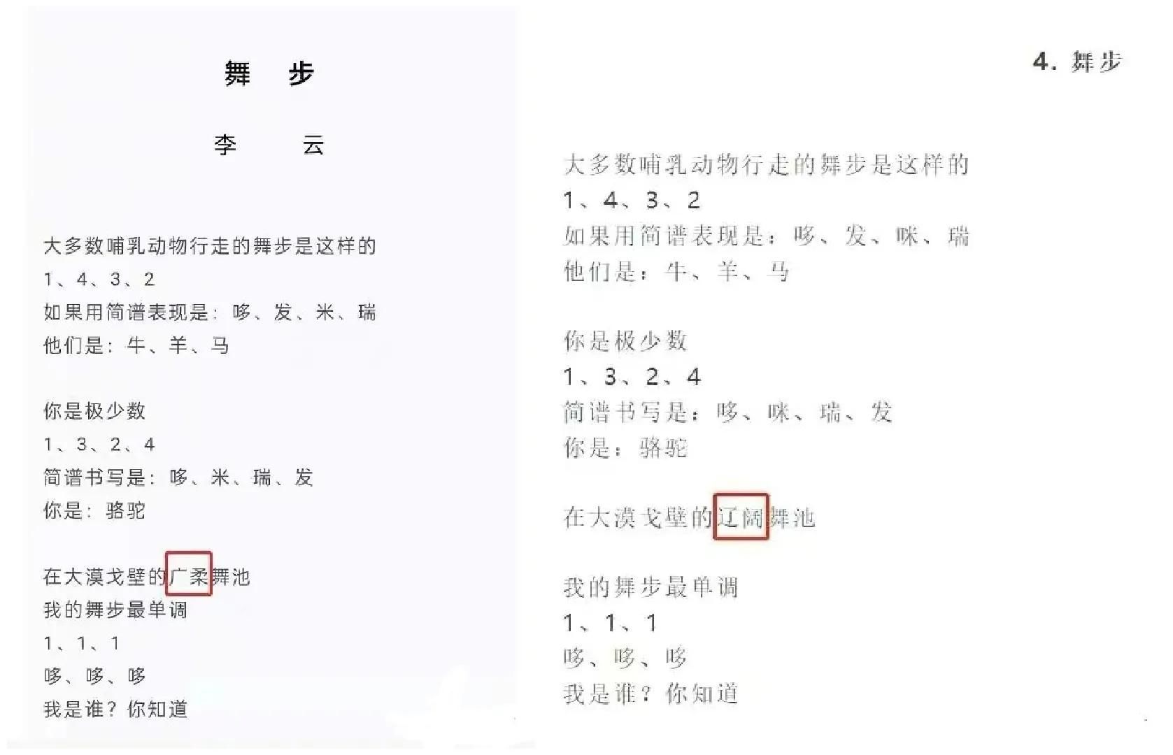 舞步#这样的“好诗”,发一遍怎么够?要两遍,有错别字也行