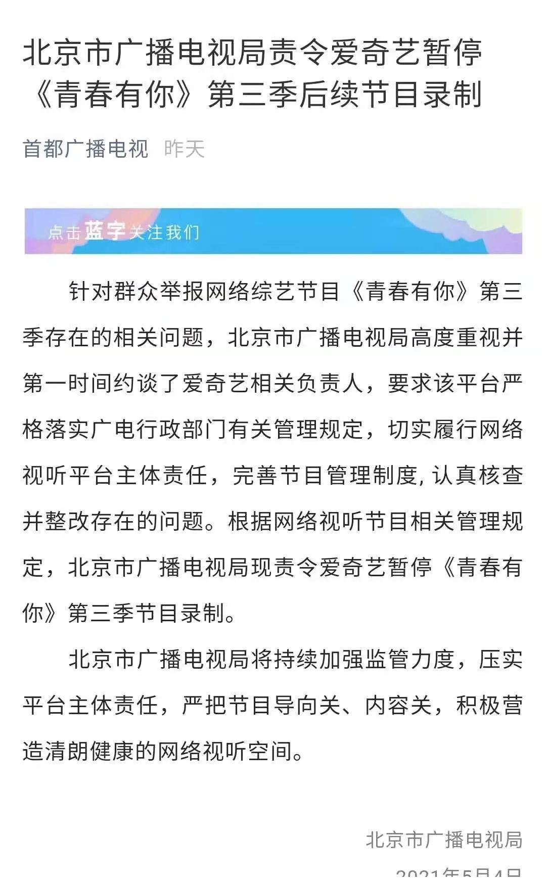 《青春有你》第三季暂停播出，决赛的录制也会受到影响